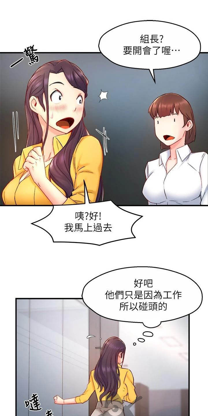 野蛮主管漫画,第88章：监视者5图