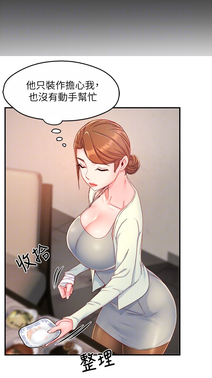 野蛮主管漫画,第79章：计划开始3图
