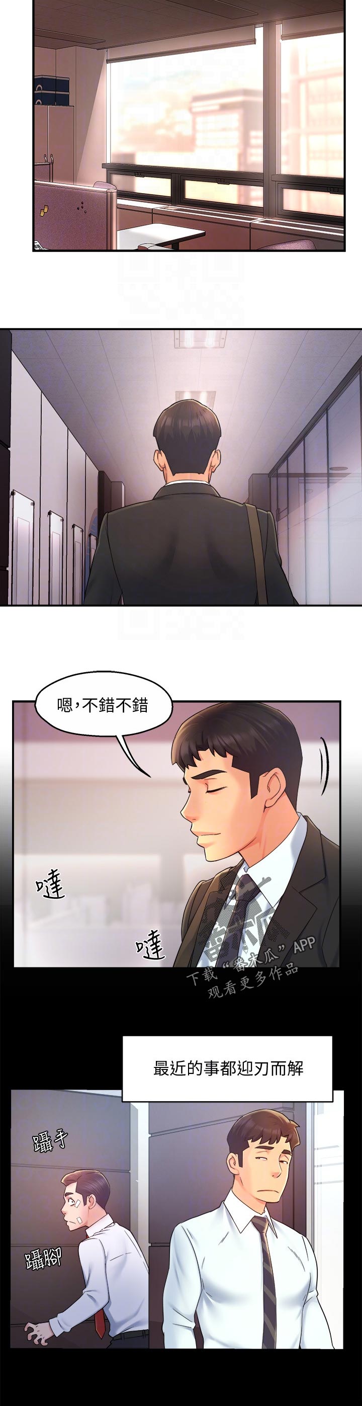 野蛮主管漫画,第41章：迎刃而解2图