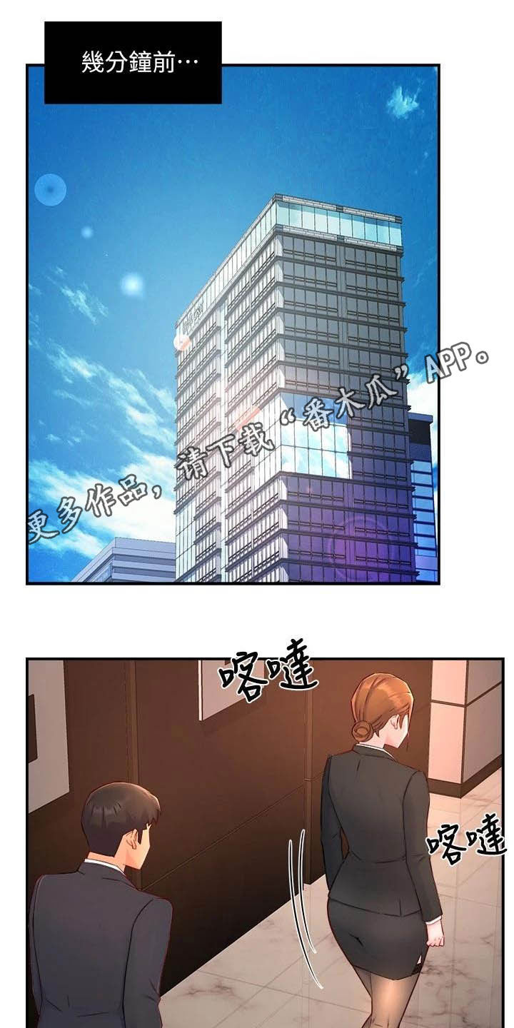 野蛮主管漫画,第89章：黑帮企业1图