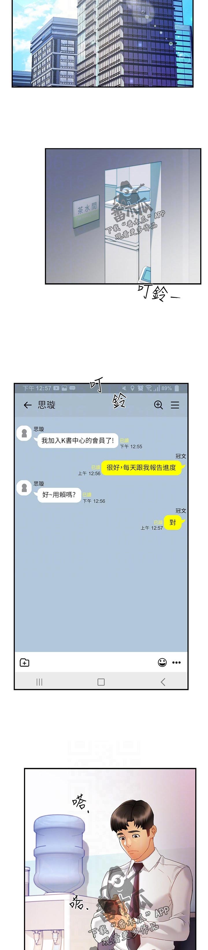 野蛮主管漫画,第29章：这家伙5图
