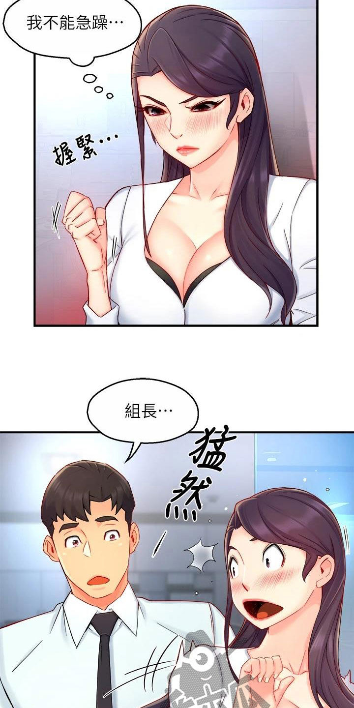 野蛮主管漫画,第83章：把握机会1图
