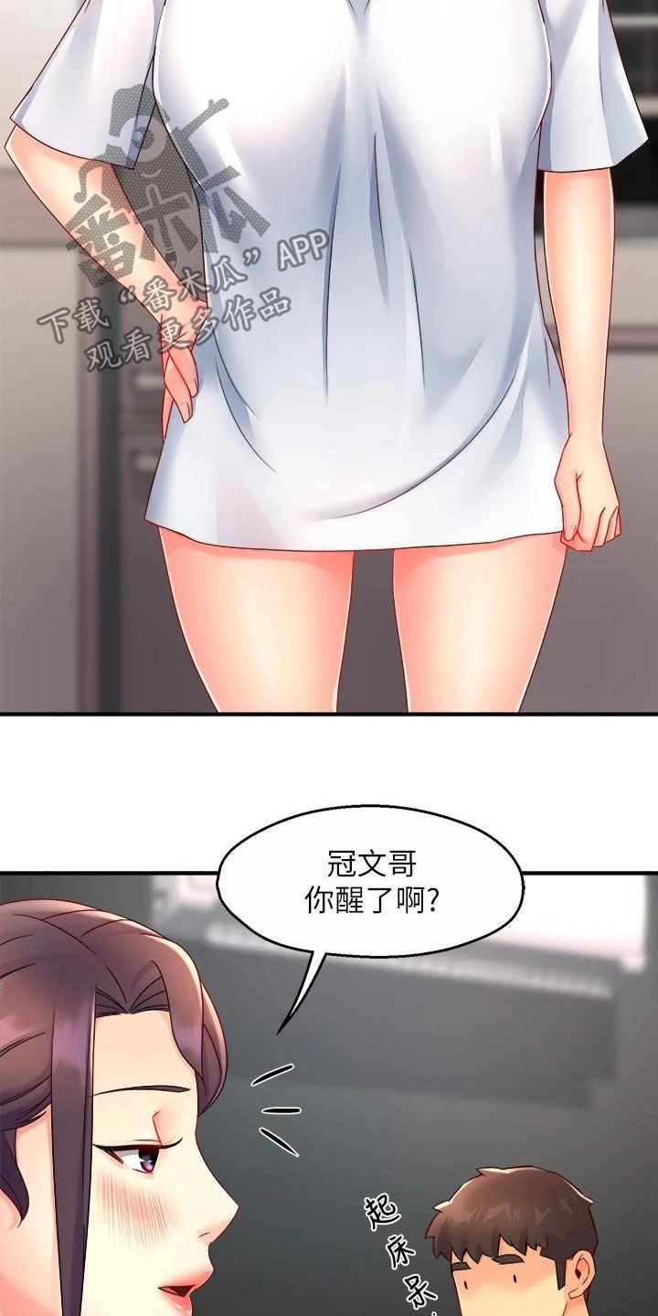 野蛮主管漫画,第98章：善解人意2图