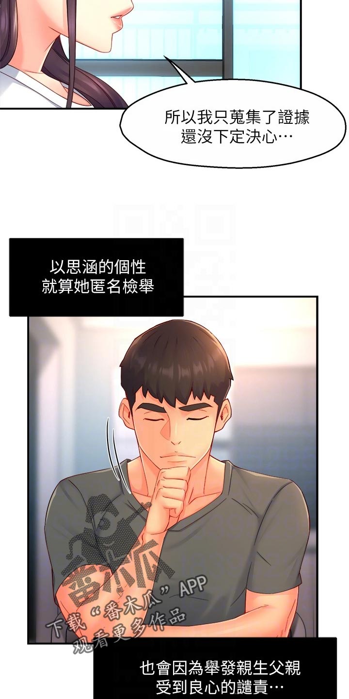 野蛮主管漫画,第102章：同流合污5图