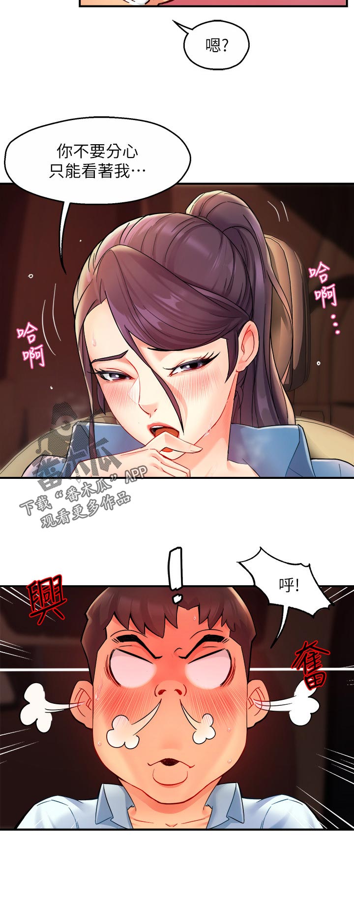 野蛮主管漫画,第43章：不要分心2图