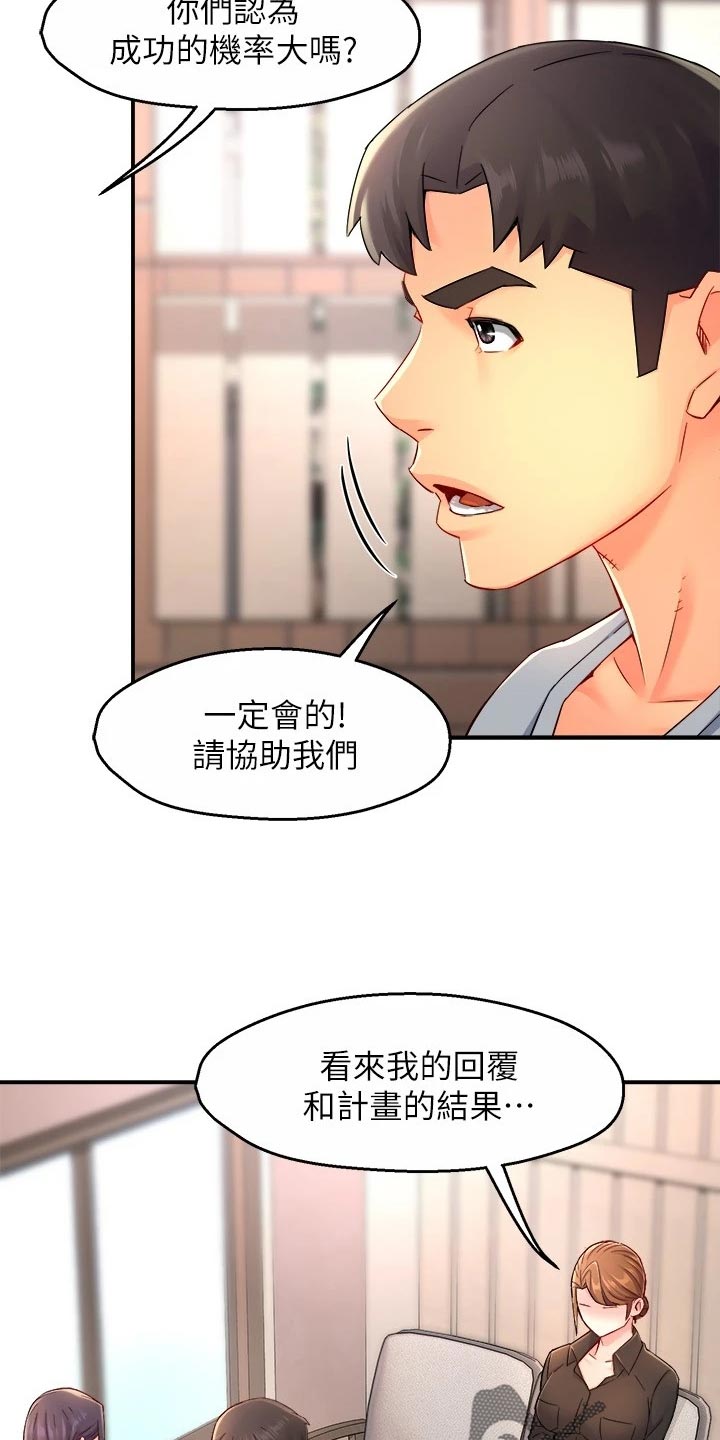 野蛮主管漫画,第104章：站队5图