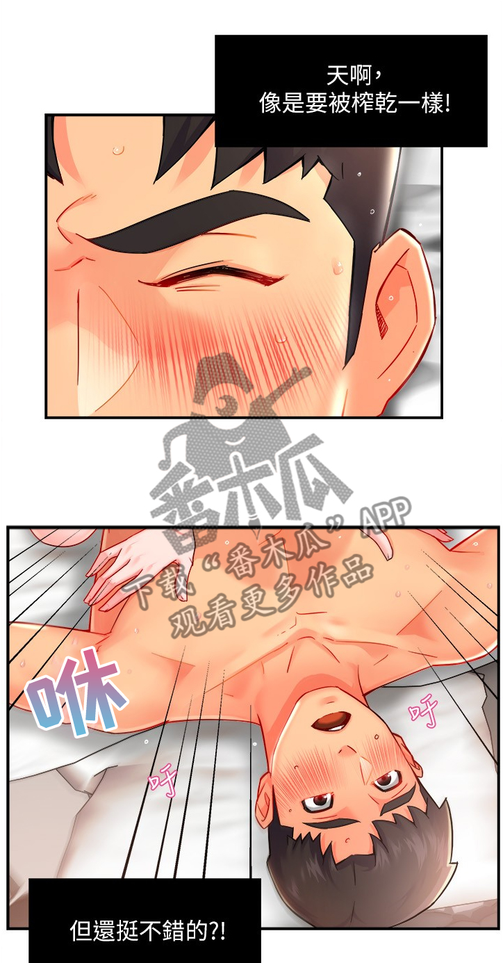 野蛮主管漫画,第57章：互换条件5图