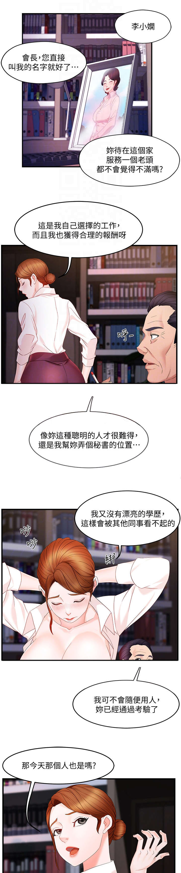 野蛮主管漫画,第14章：充裕3图