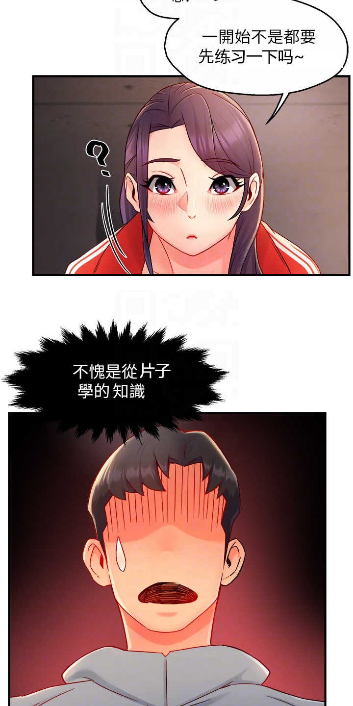 野蛮主管漫画,第69章：在这里~1图
