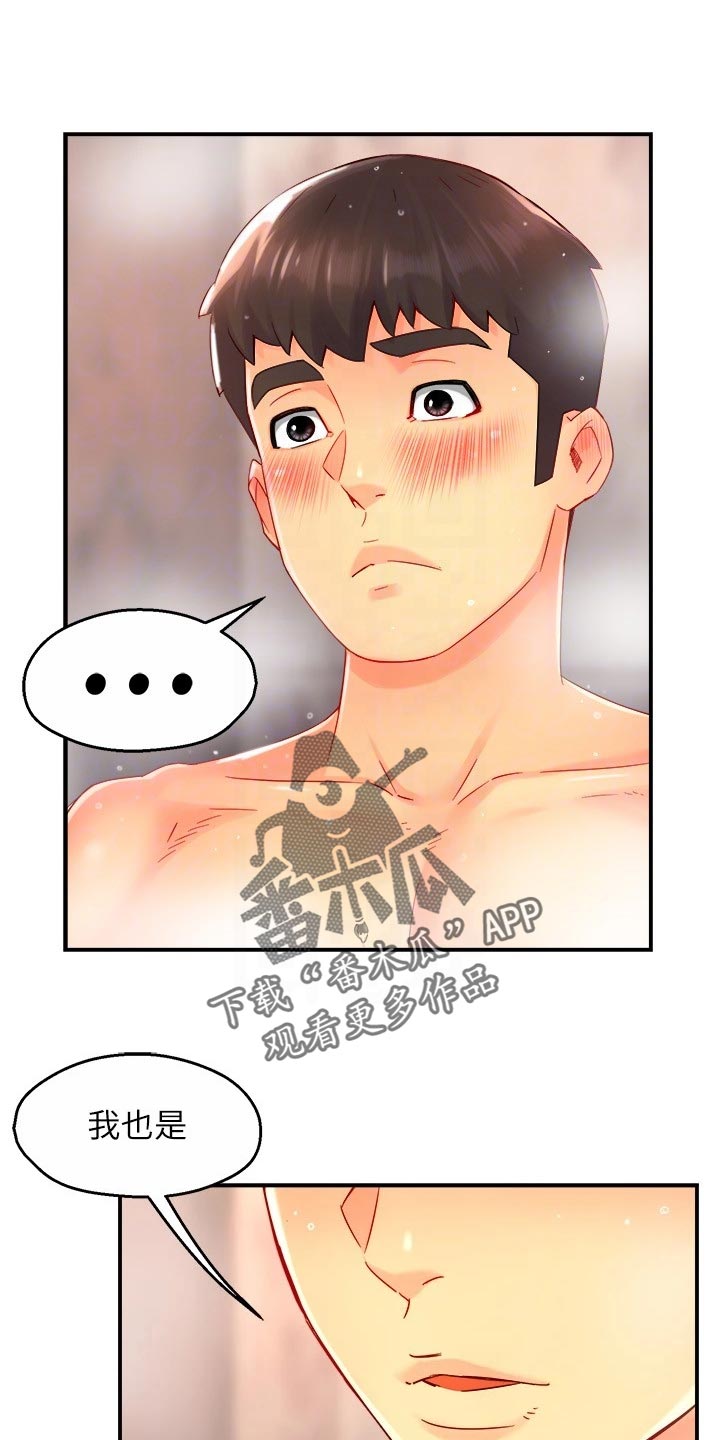 野蛮主管漫画,第100章：下定决心2图