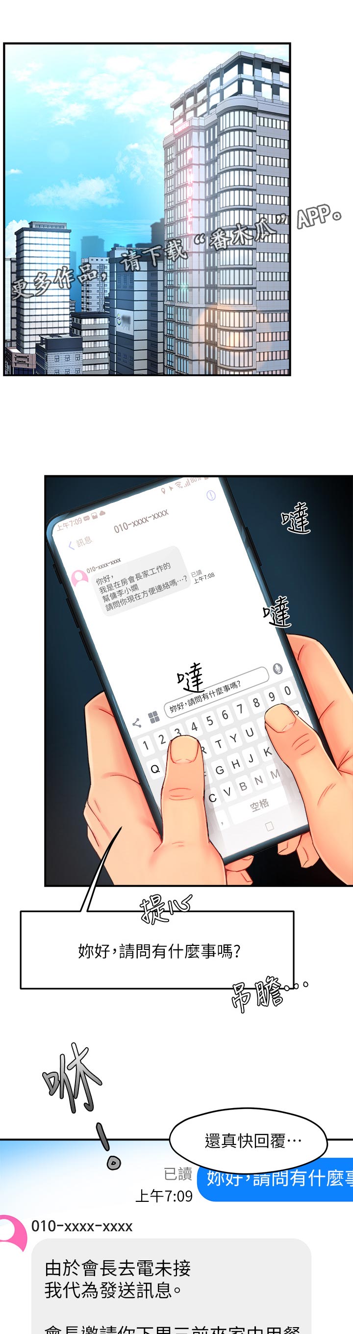野蛮主管漫画,第41章：迎刃而解1图