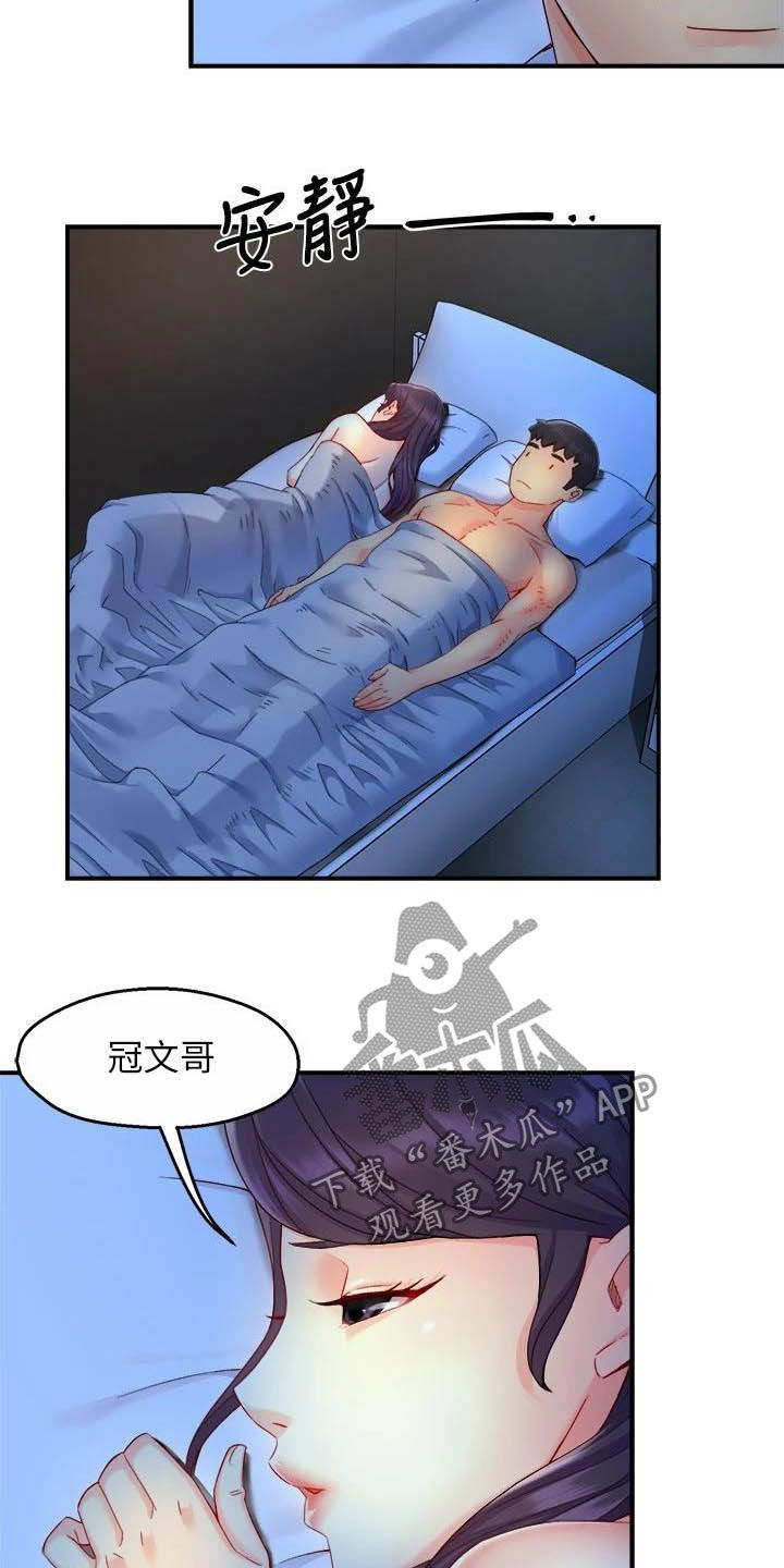 野蛮主管漫画,第97章：试探5图