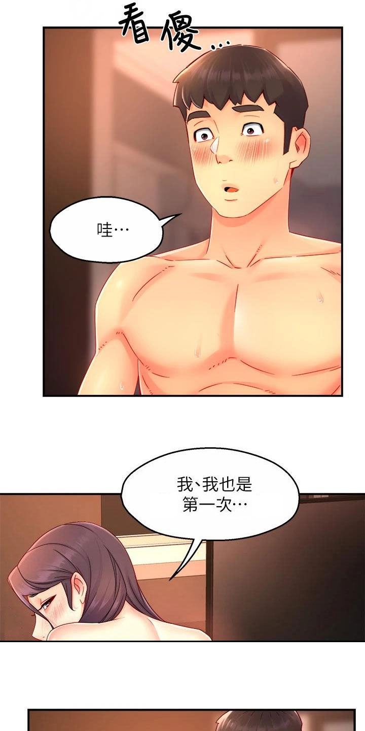 野蛮主管漫画,第97章：试探5图