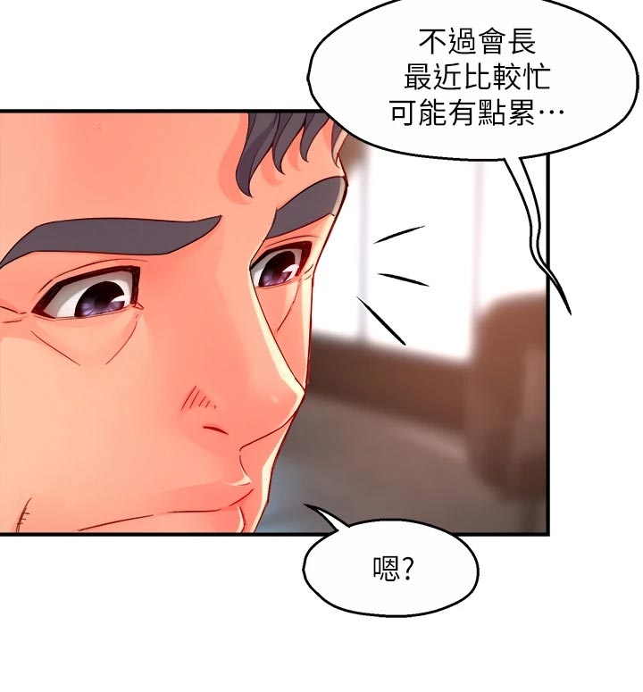 野蛮主管漫画,第102章：同流合污4图