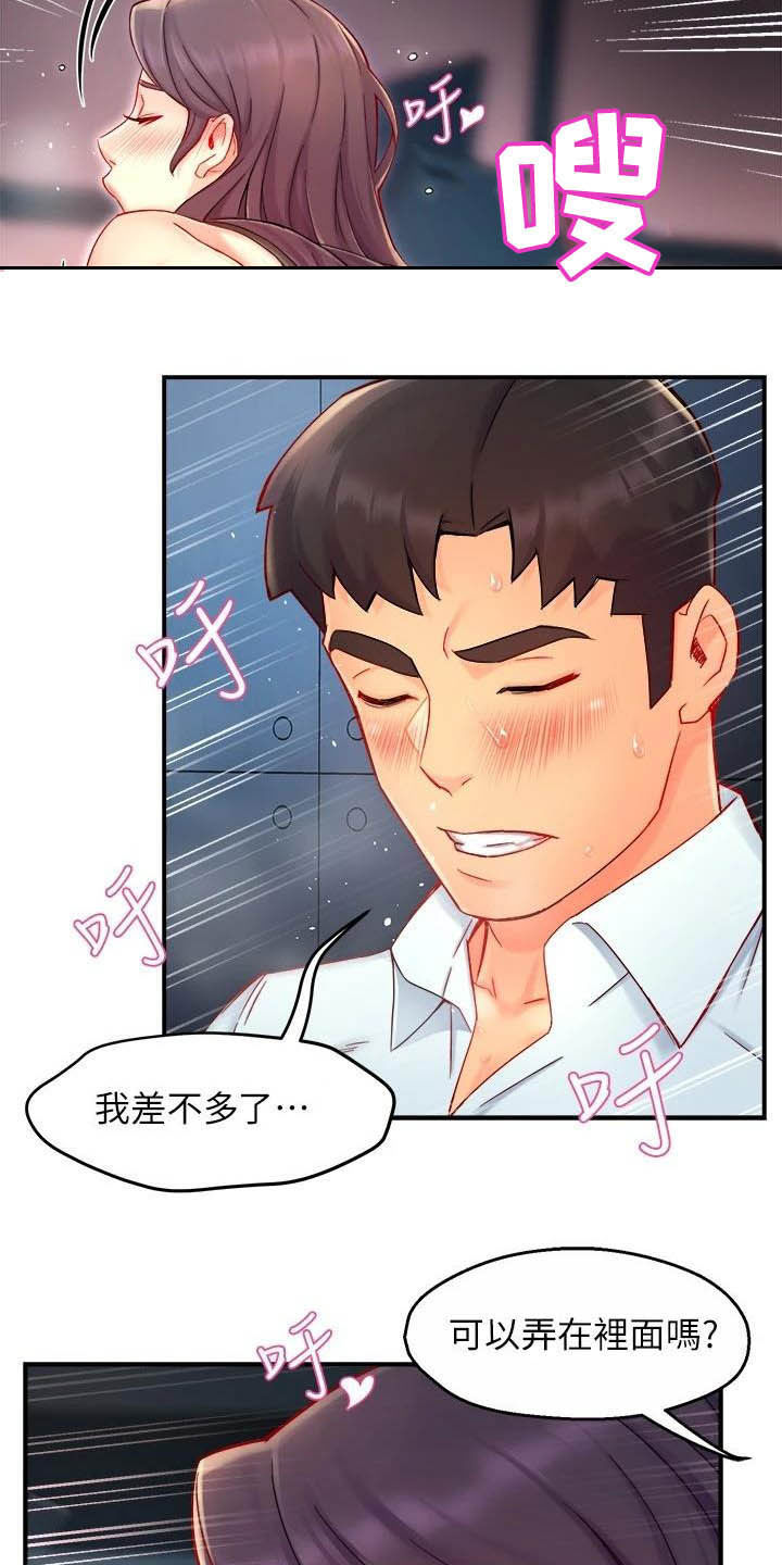 野蛮主管漫画,第85章：担心1图