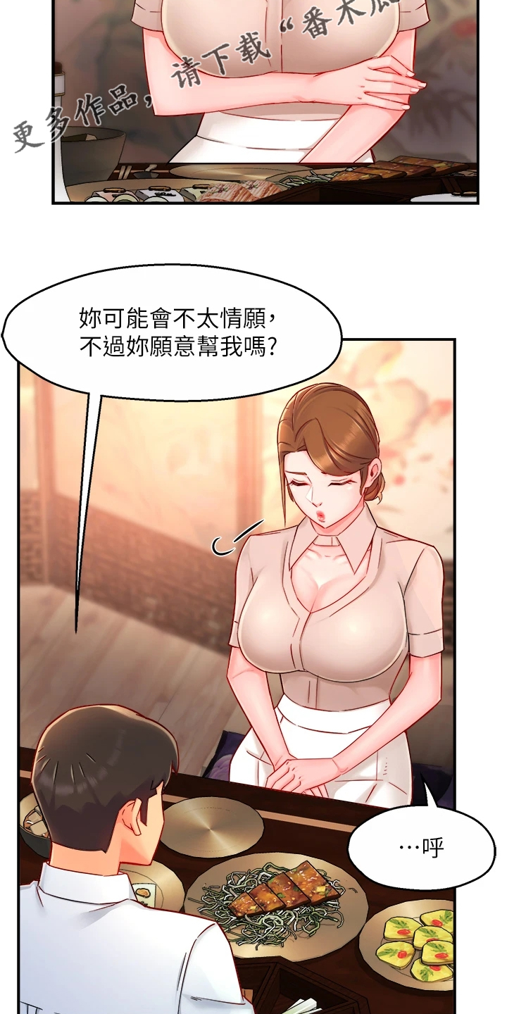 野蛮主管漫画,第73章：又变回去了4图