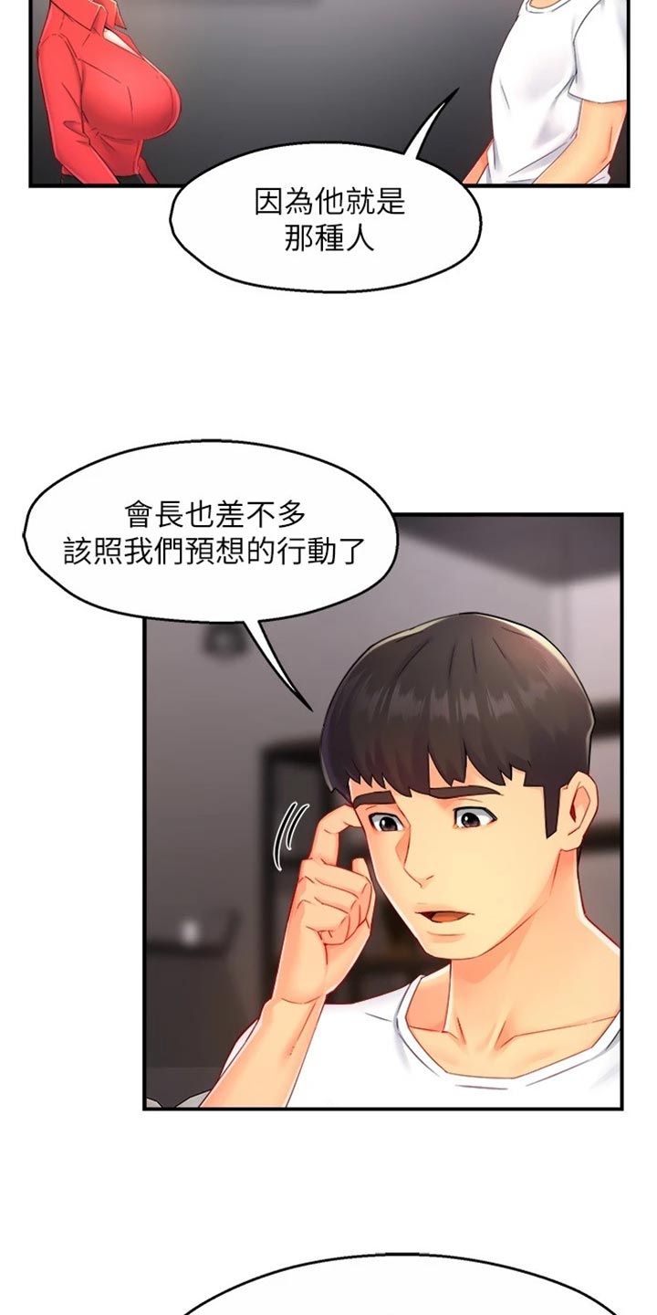 野蛮主管漫画,第105章：不离不弃3图