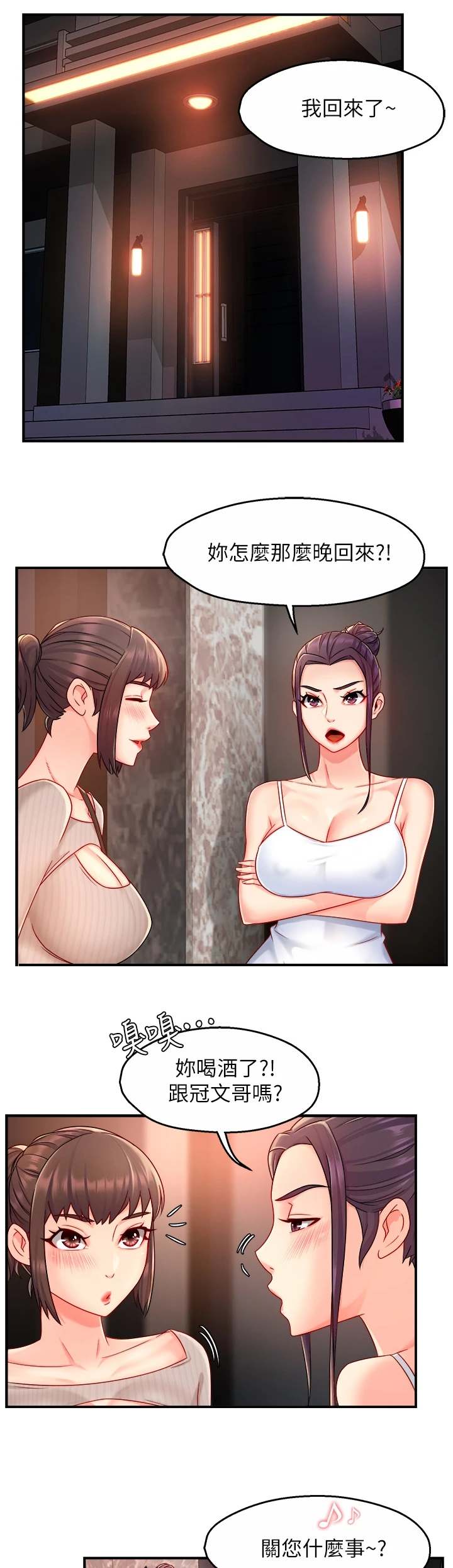 野蛮主管漫画,第66章：父女关系3图