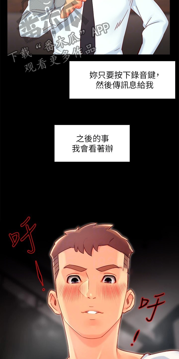 野蛮主管漫画,第81章：爸、爸爸？！5图