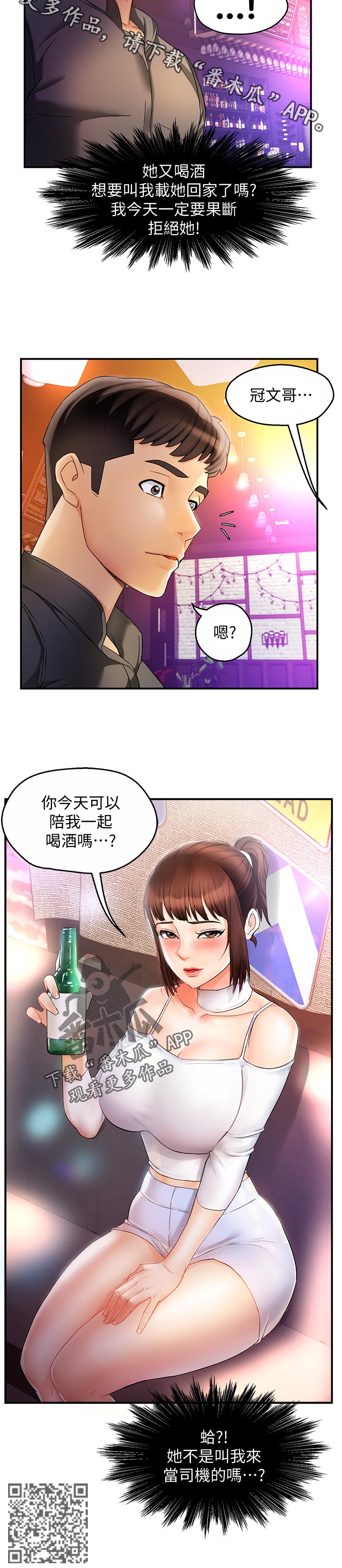野蛮主管漫画,第22章：陪酒2图