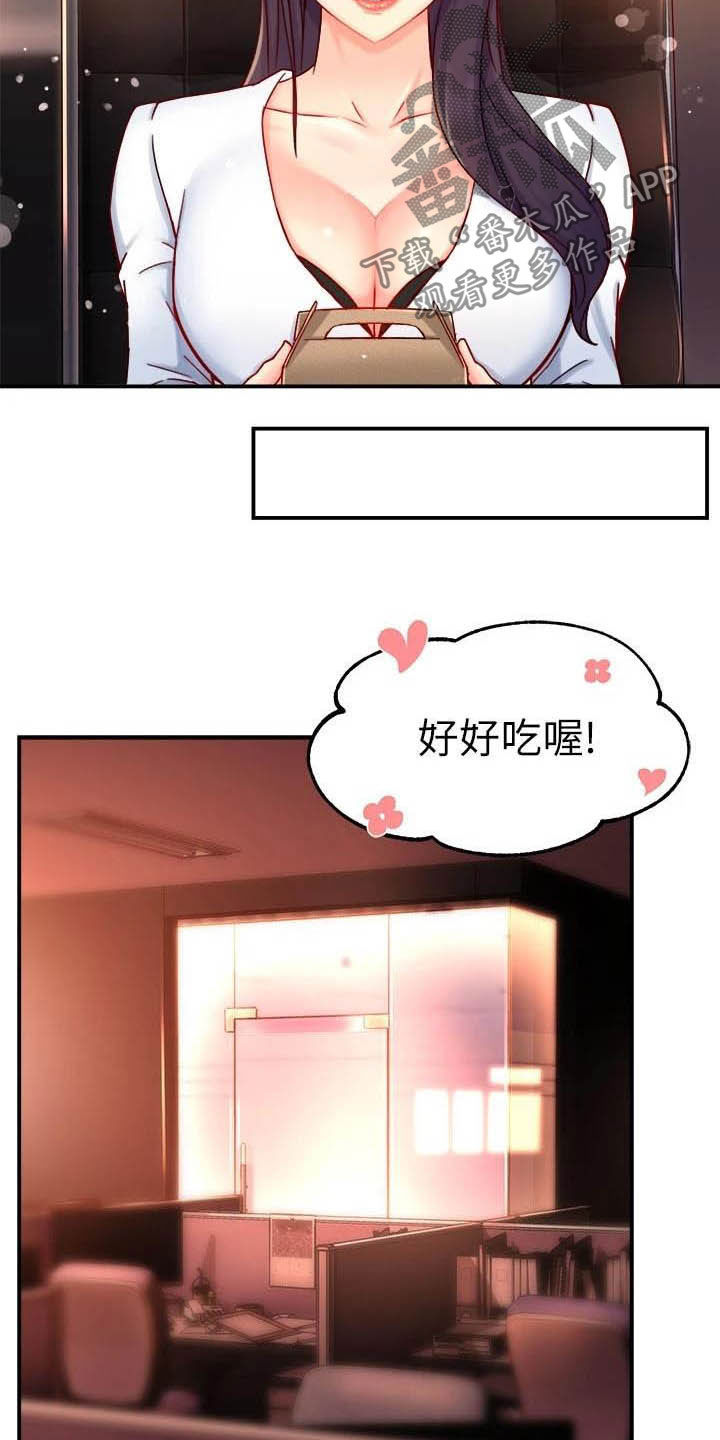 野蛮主管漫画,第84章：蛋糕2图