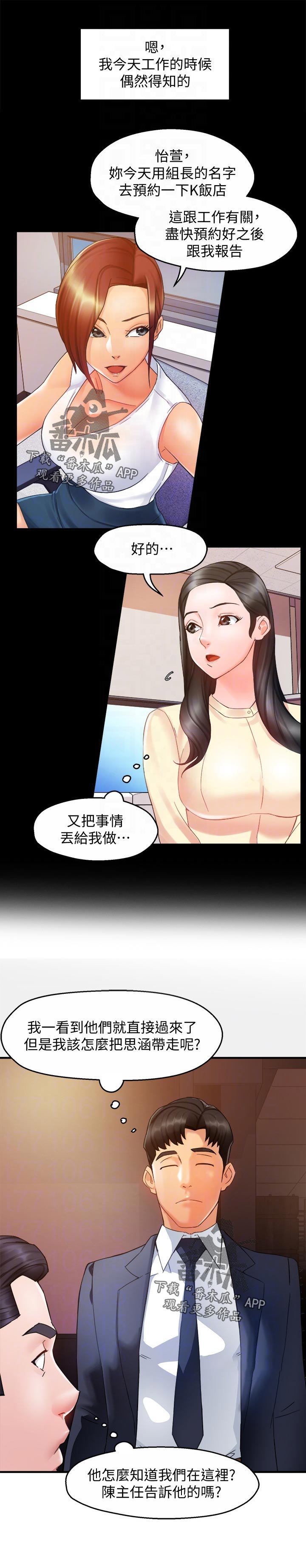 野蛮主管漫画,第31章：离去2图