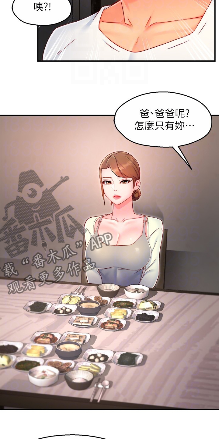 野蛮主管漫画,第79章：计划开始2图