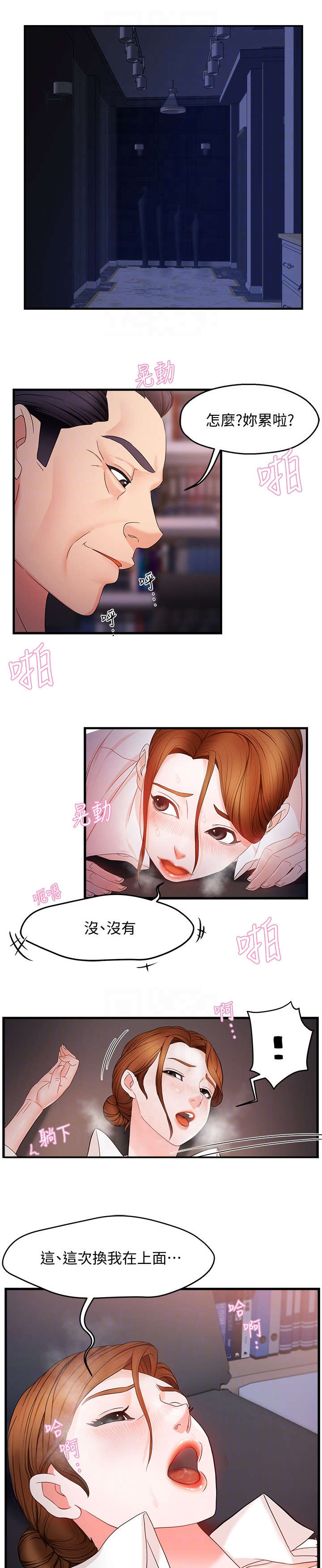 野蛮主管漫画,第14章：充裕1图