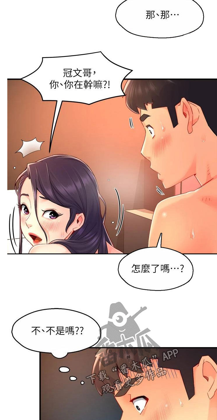 野蛮主管漫画,第96章：不同尝试2图