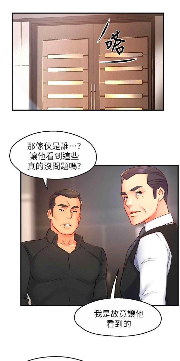 野蛮主管漫画,第88章：监视者2图