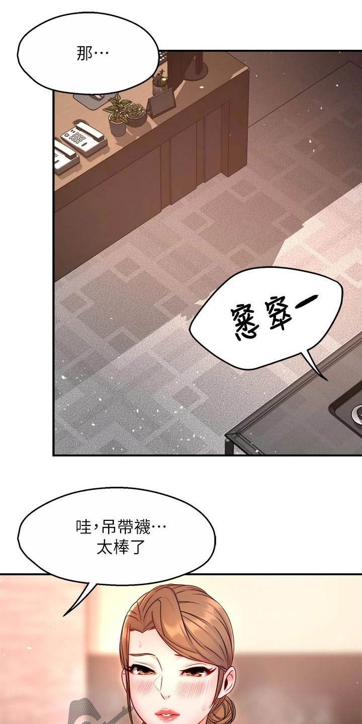 野蛮主管漫画,第90章：太狡猾了3图