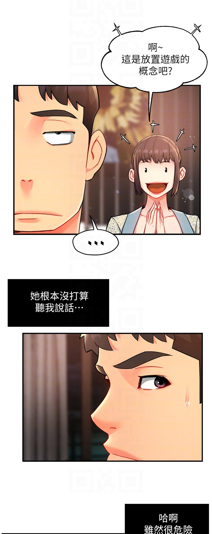 野蛮主管漫画,第47章：送上门5图