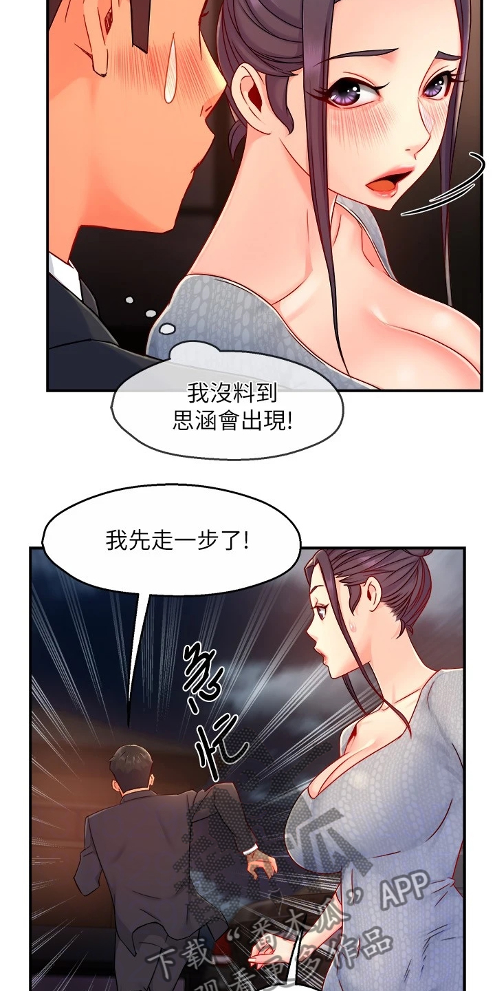 野蛮主管漫画,第77章：司机就要安分点1图