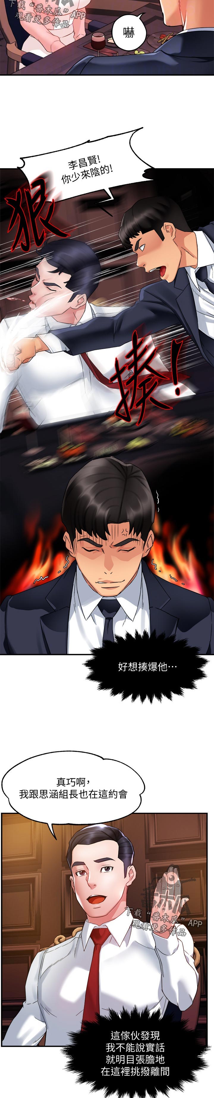 野蛮主管漫画,第31章：离去5图