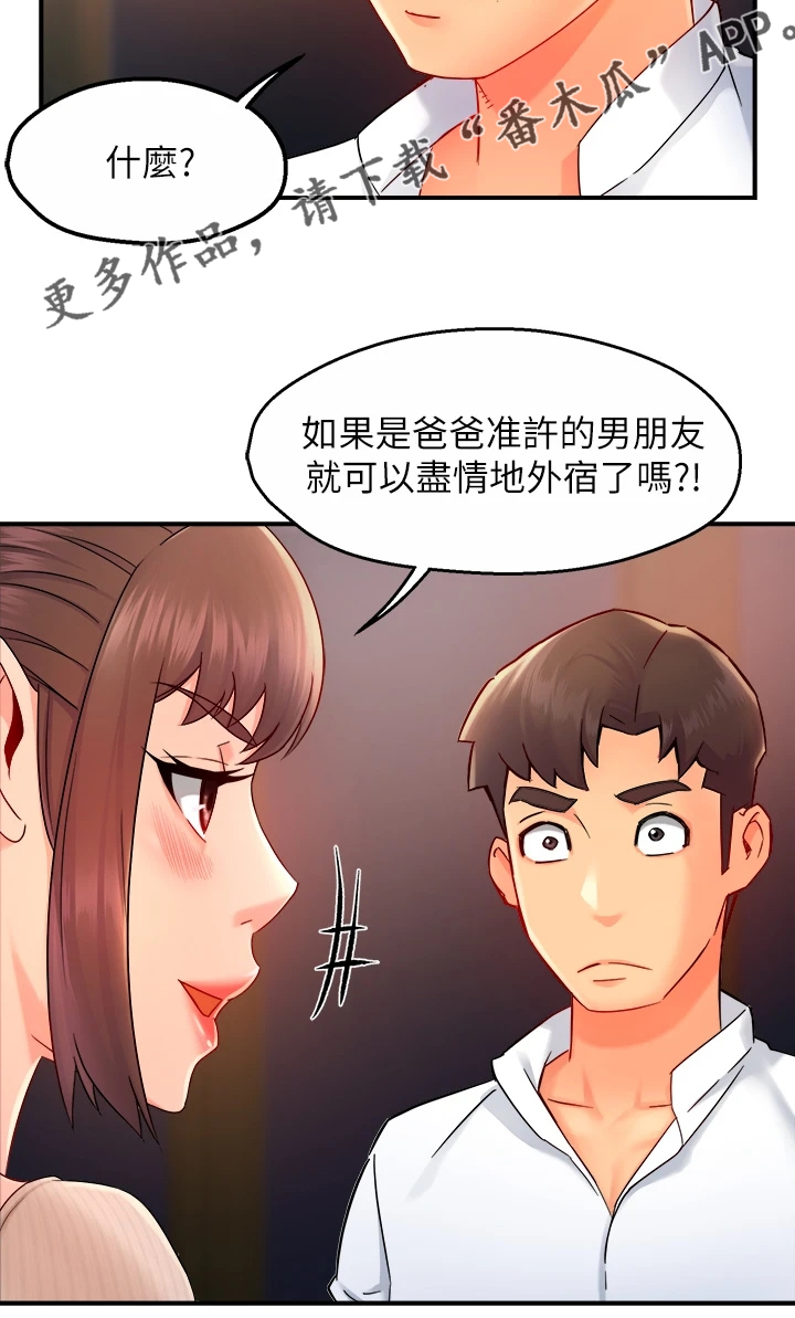 野蛮主管漫画,第64章：输了3图