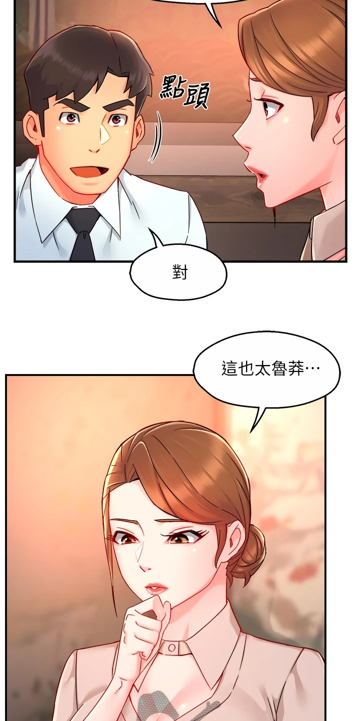 野蛮主管漫画,第73章：又变回去了1图