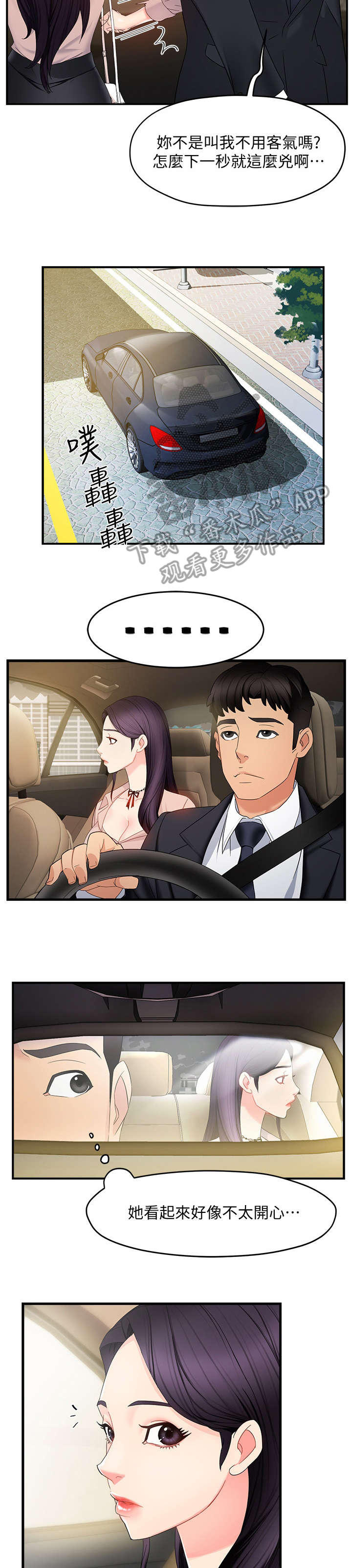 野蛮主管漫画,第14章：充裕5图