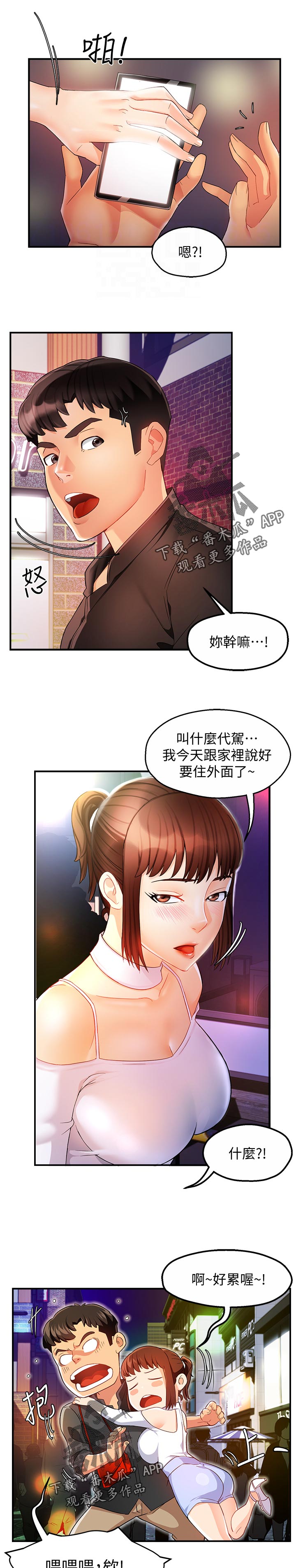 野蛮主管漫画,第23章：被甩了？2图