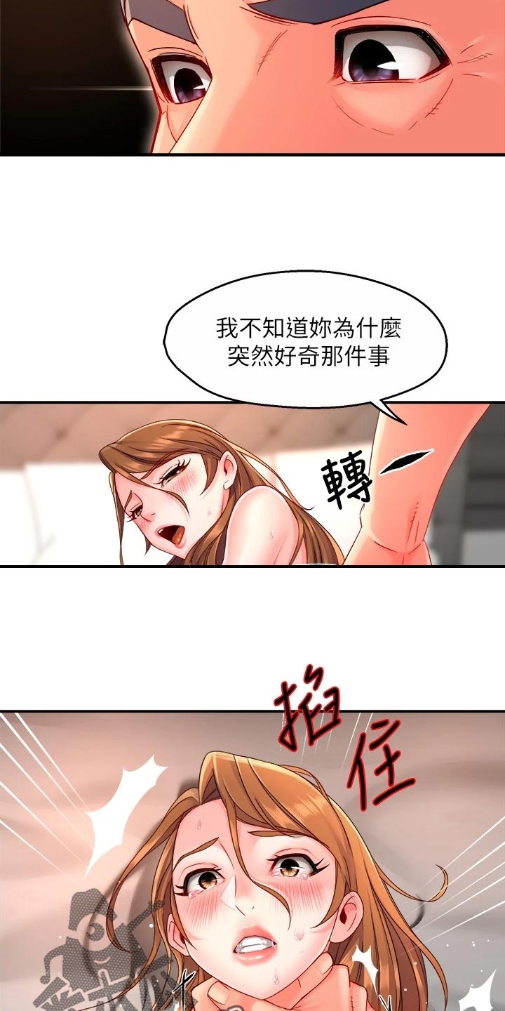 野蛮主管漫画,第102章：同流合污2图