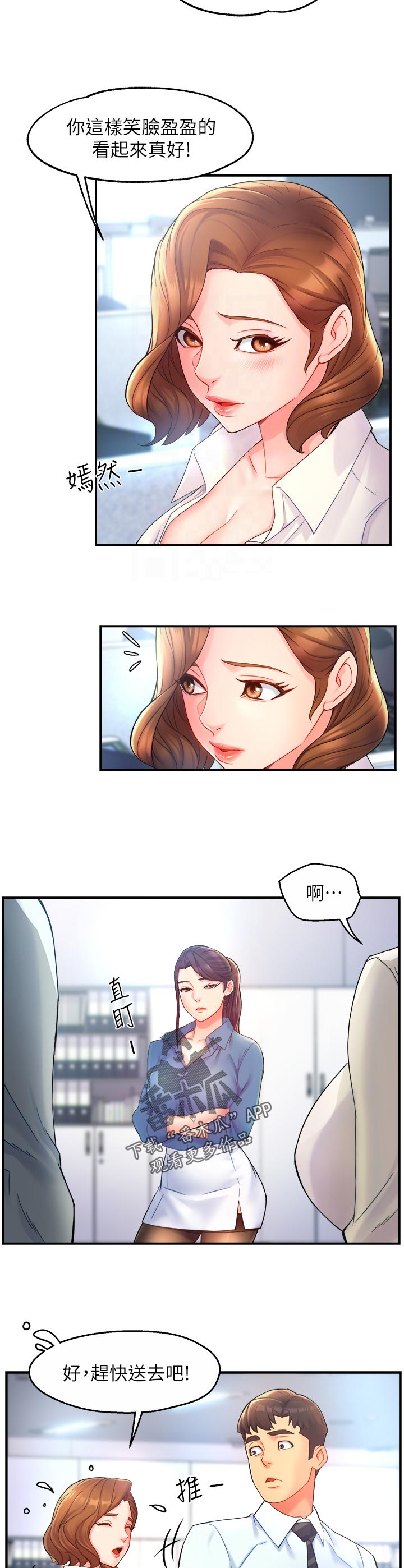 野蛮主管漫画,第41章：迎刃而解3图