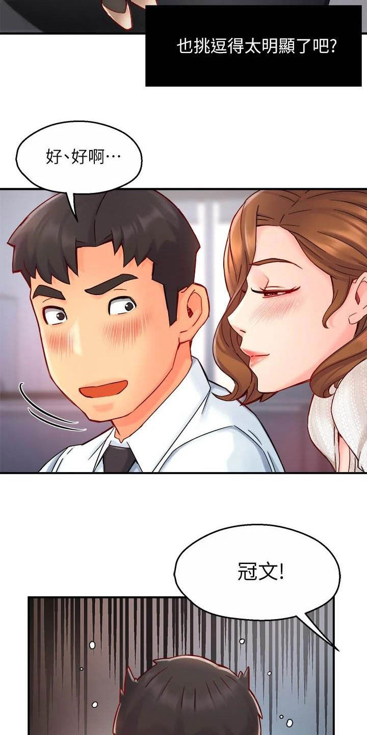 野蛮主管漫画,第86章：会长有找3图