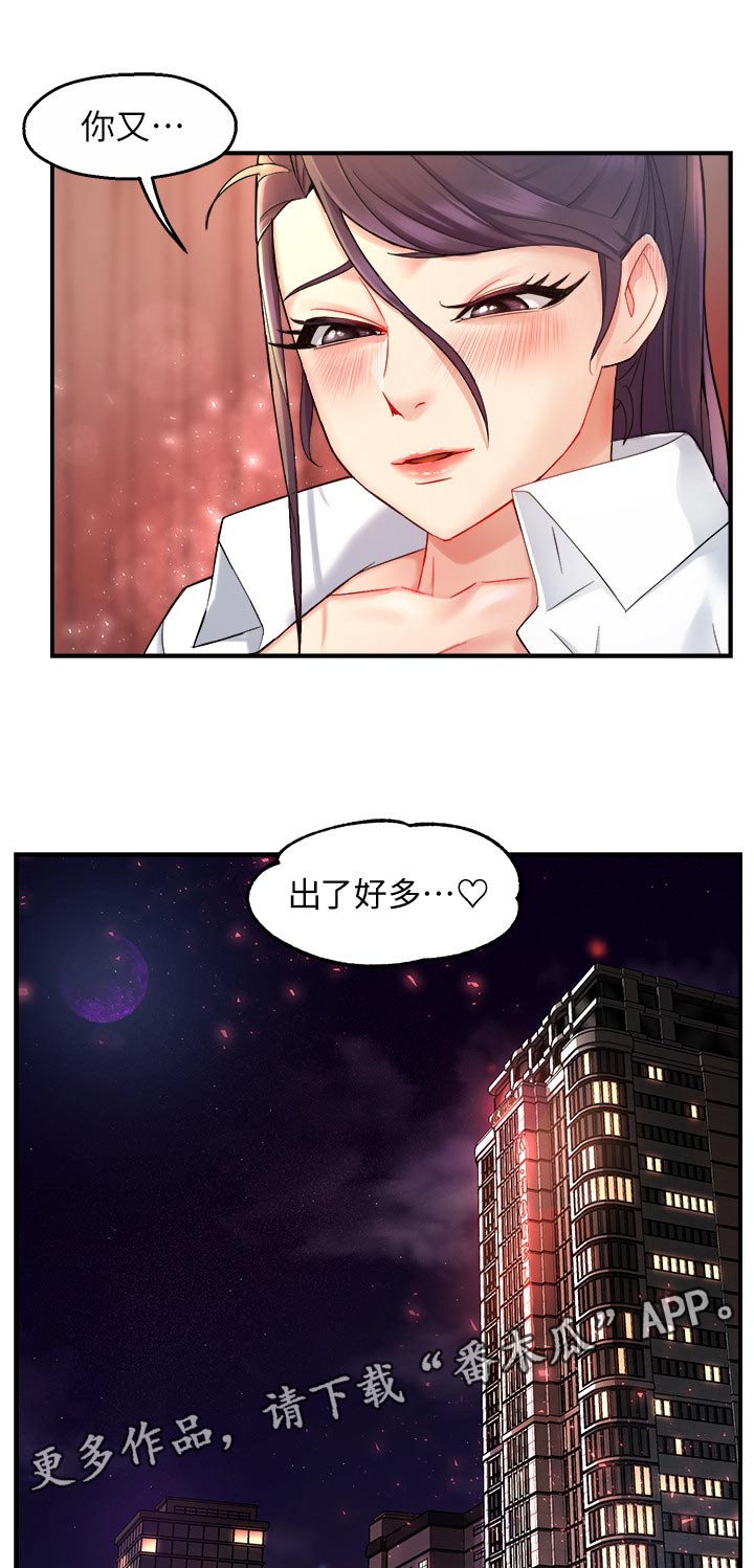 野蛮主管漫画,第40章：帮佣2图