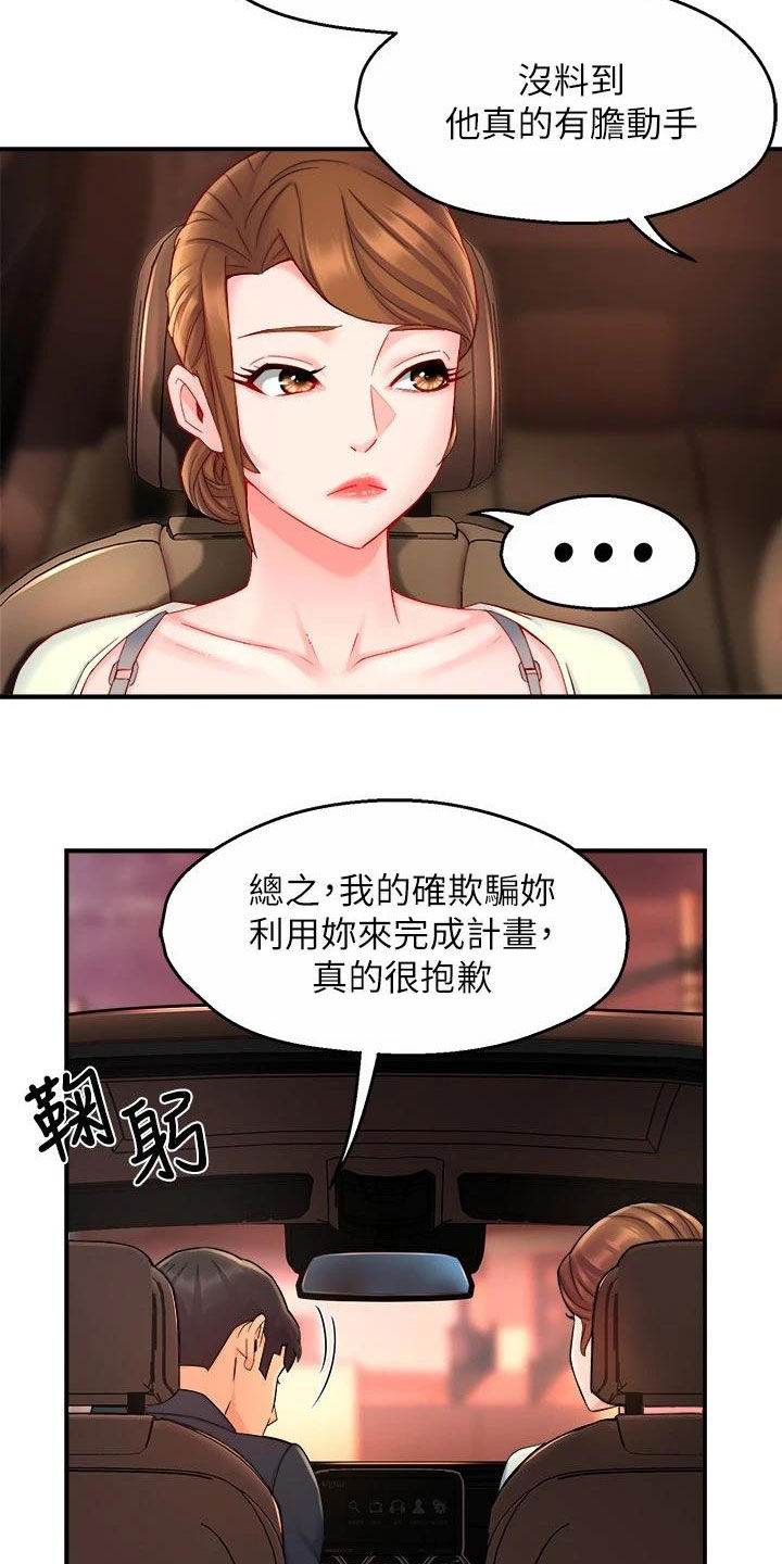 野蛮主管漫画,第83章：把握机会3图