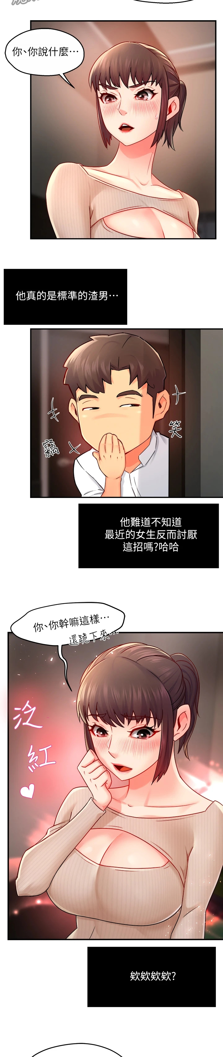 野蛮主管漫画,第62章：心软3图