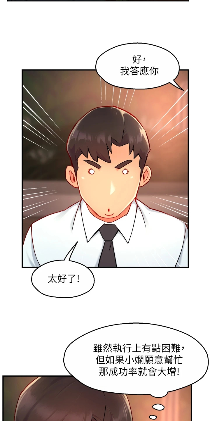 野蛮主管漫画,第73章：又变回去了5图