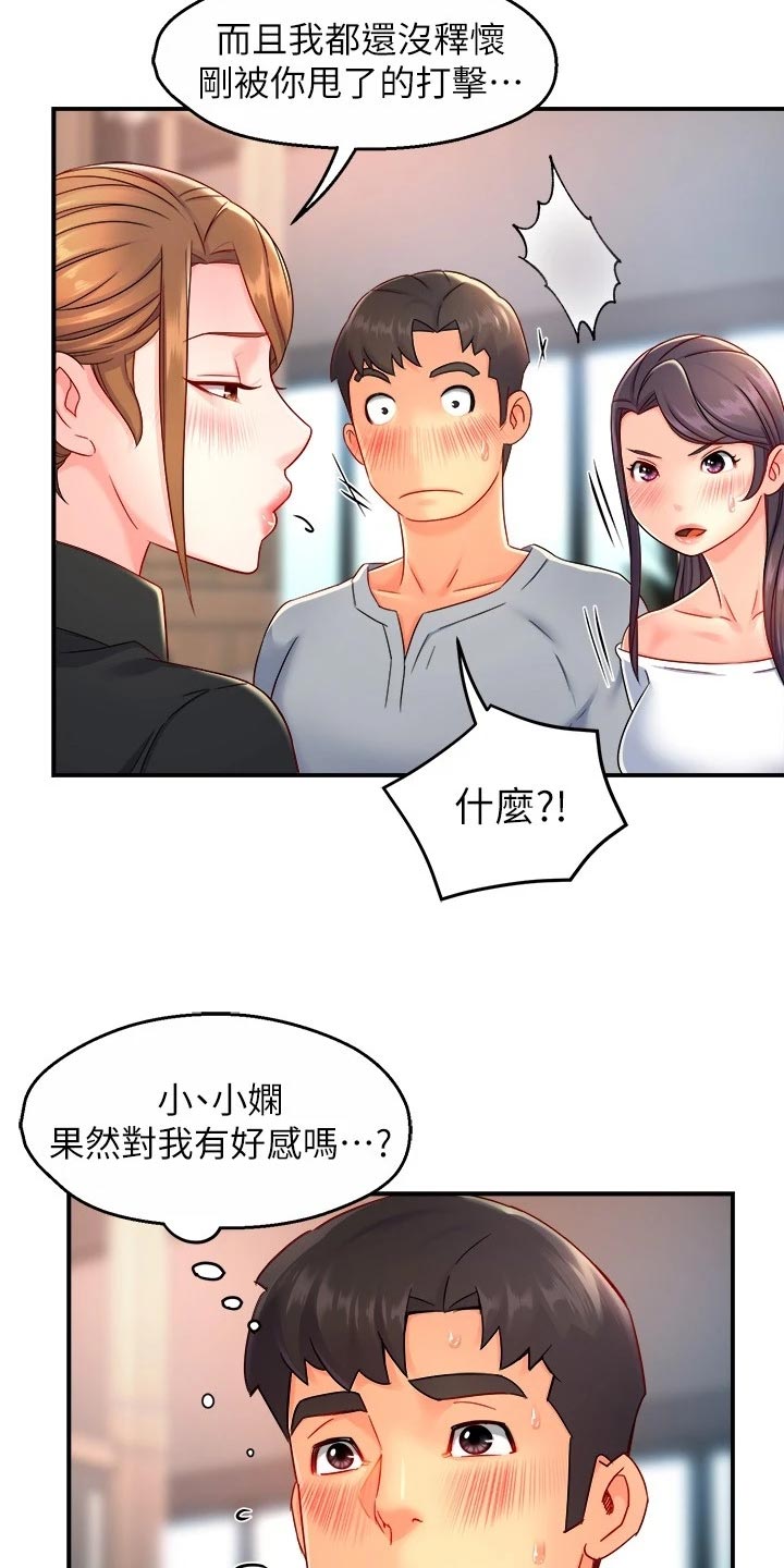 野蛮主管漫画,第104章：站队2图