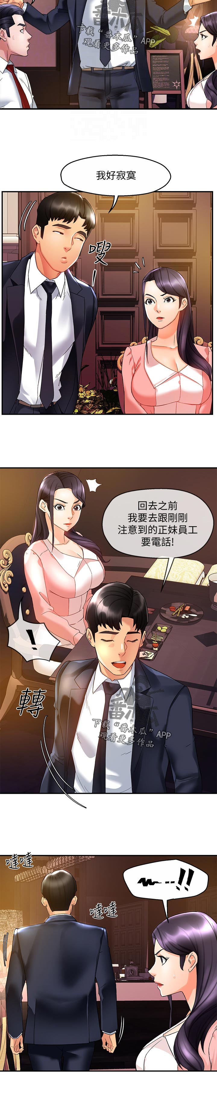 野蛮主管漫画,第31章：离去2图