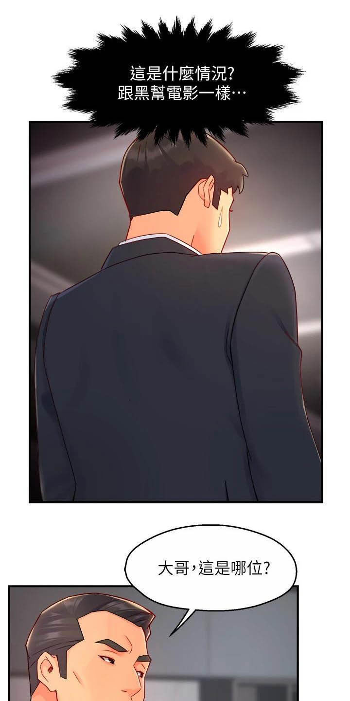野蛮主管漫画,第87章：暴力现场2图