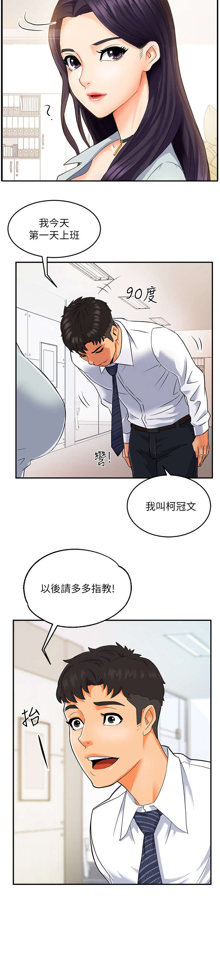 野蛮主管漫画,第1章：上班2图