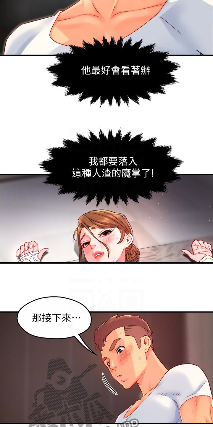 野蛮主管漫画,第81章：爸、爸爸？！1图